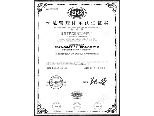 14000环境管理体系认证证书中文版